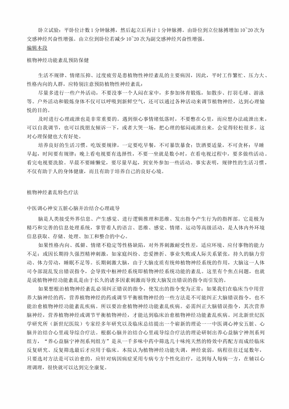 植物神经紊乱综合征汇总_第3页