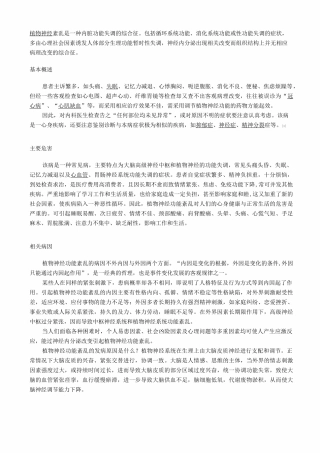 植物神经紊乱综合征汇总