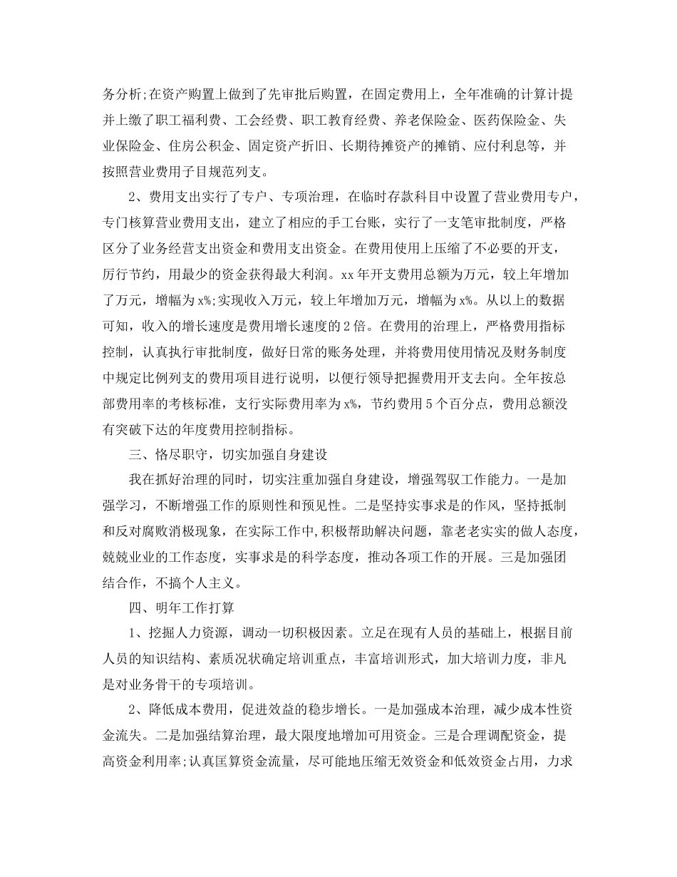 银行主管个人年终总结范文_第2页