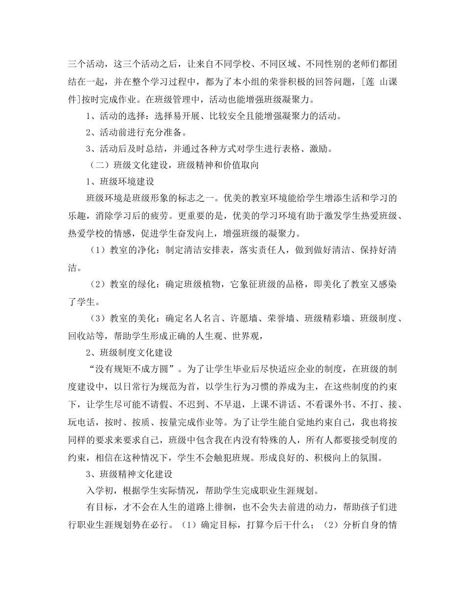 中职教师企业意识培训总结 _第2页