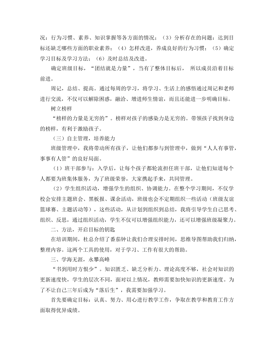 中职教师企业意识培训总结 _第3页