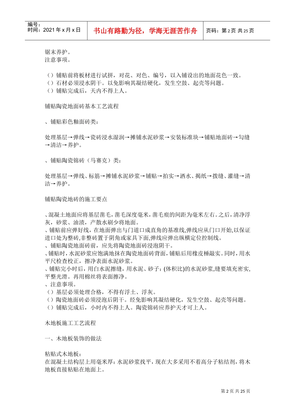 室内装饰施工工艺流程(DOC24页)_第2页