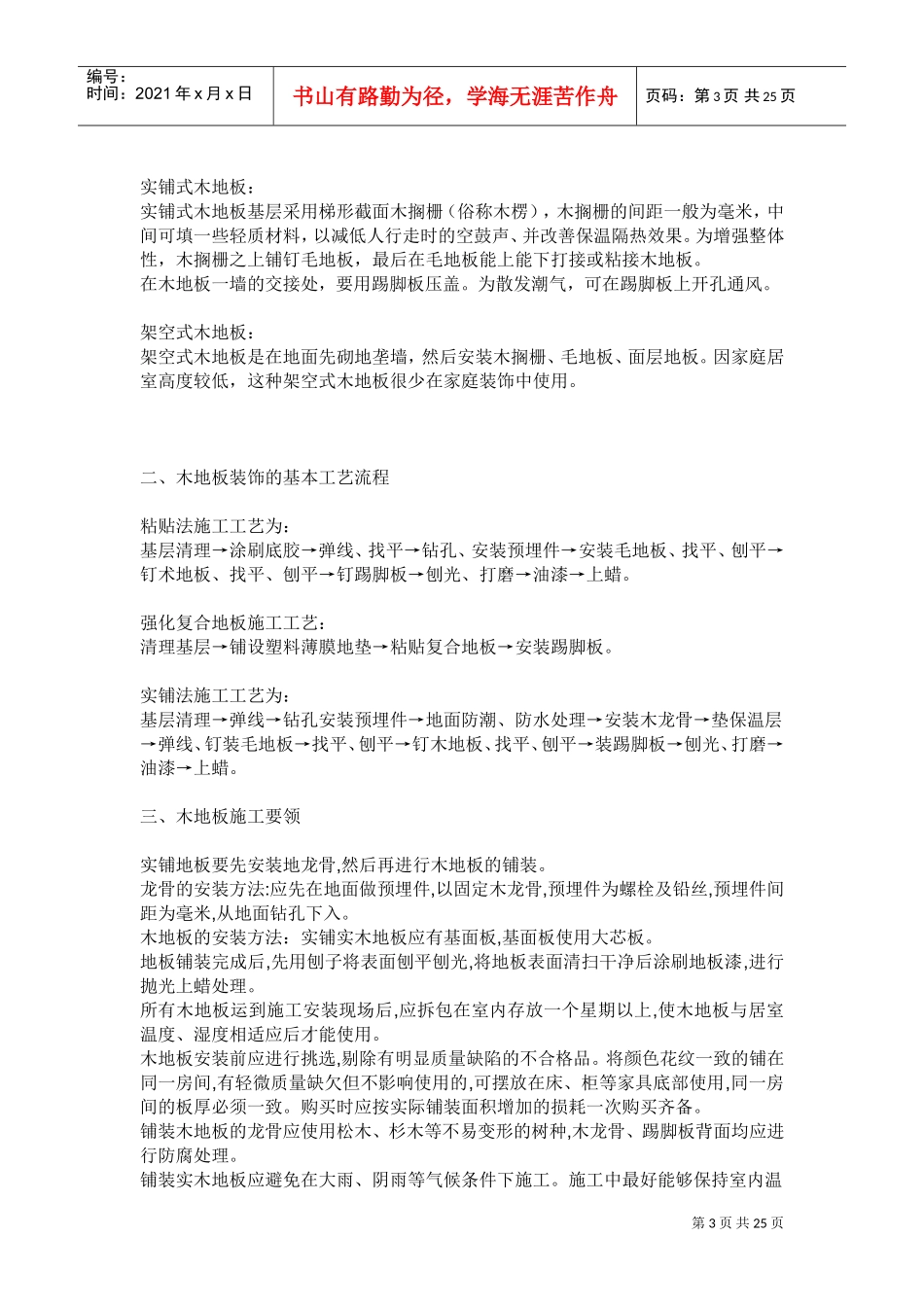 室内装饰施工工艺流程(DOC24页)_第3页