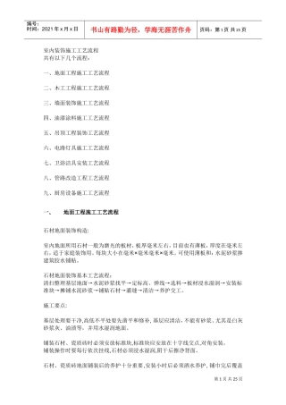室内装饰施工工艺流程(DOC24页)