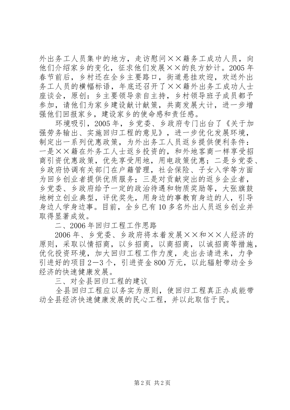 乡镇回归工程汇报材料_第2页