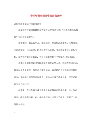 音乐学硕士简历中的自我评价