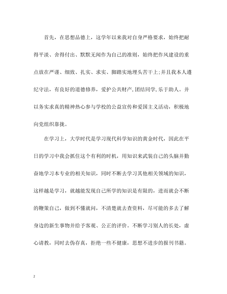 大专毕业生自我总结2_第2页