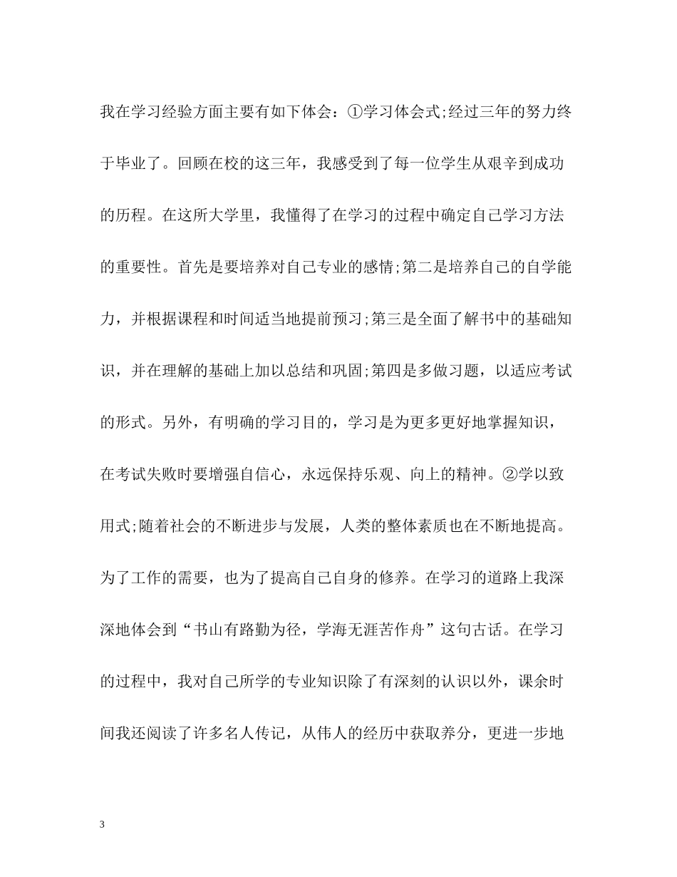 大专毕业生自我总结2_第3页