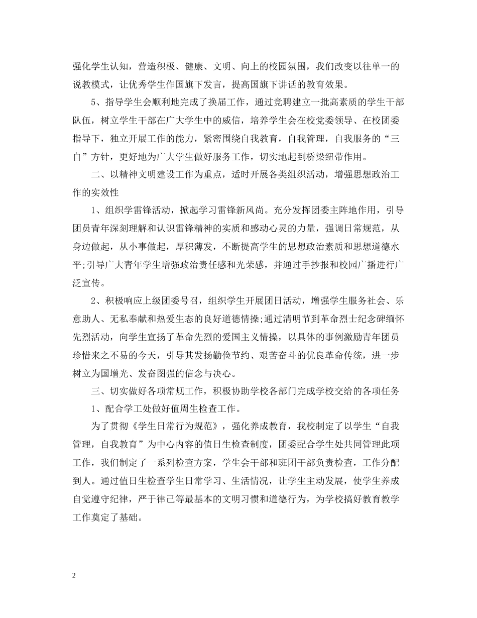 高校团委学生会工作总结_第2页