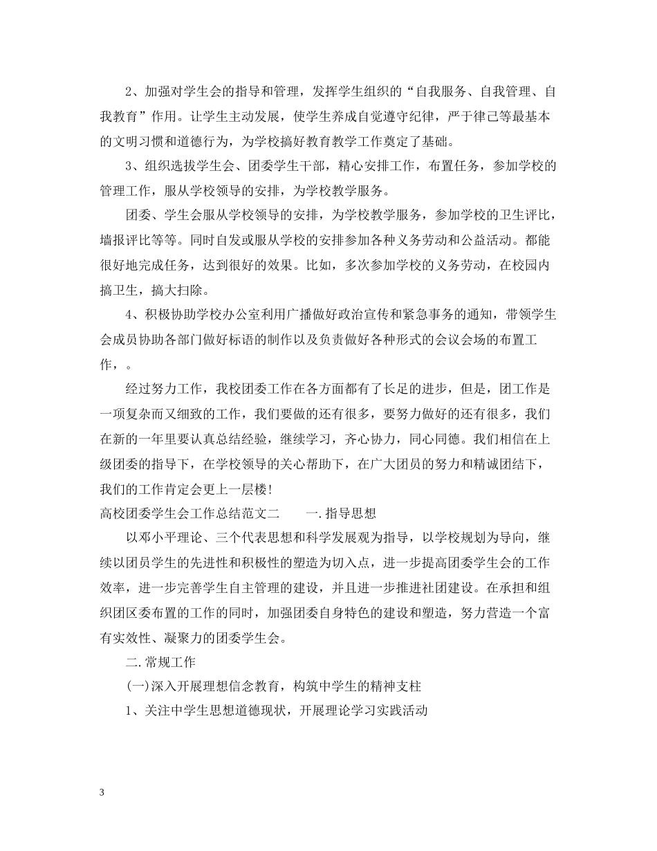 高校团委学生会工作总结_第3页