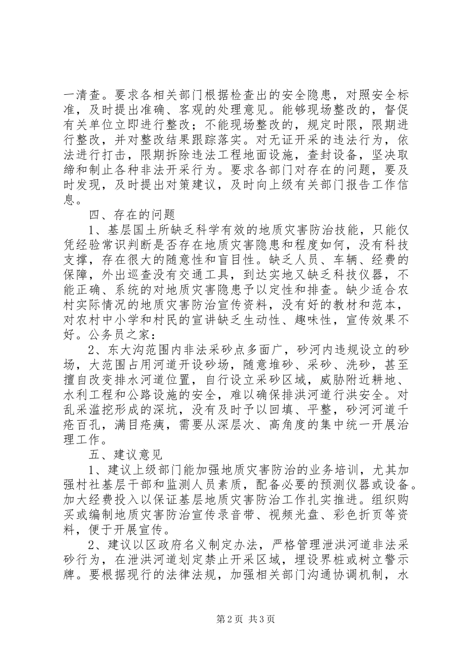乡镇国土资源所大检查工作汇报材料_第2页