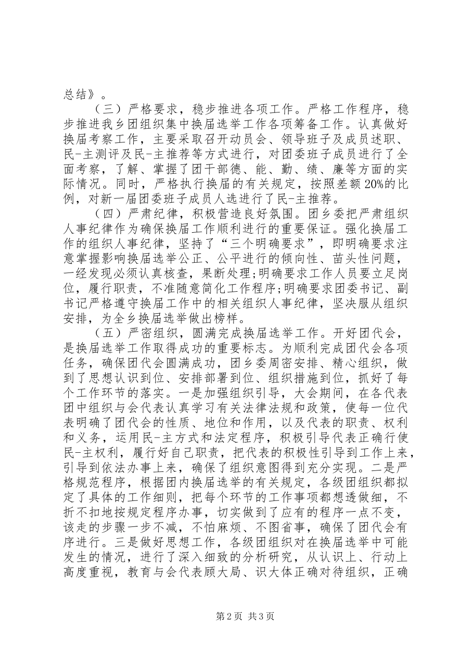 乡镇团委换届工作报告_第2页