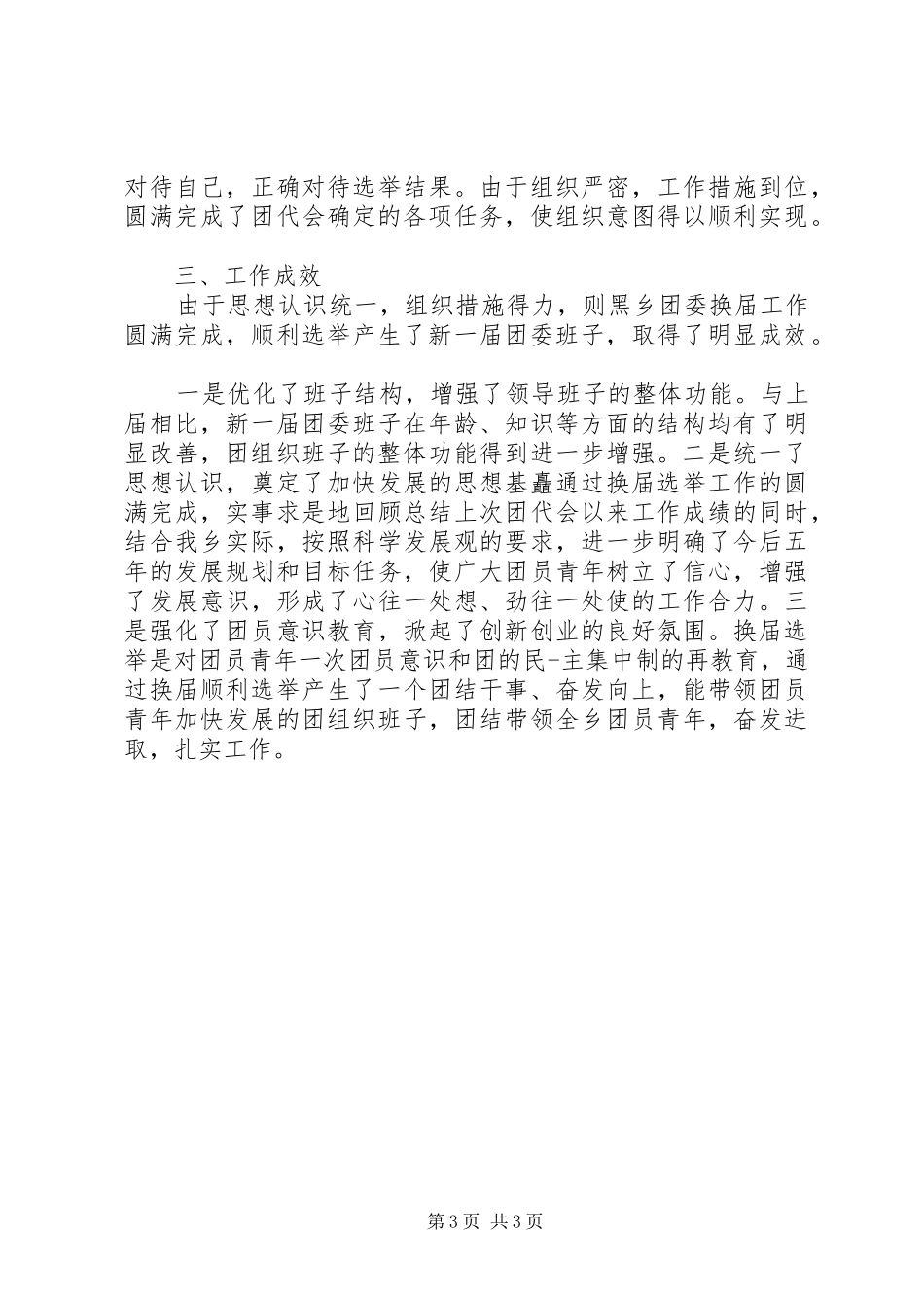乡镇团委换届工作报告_第3页