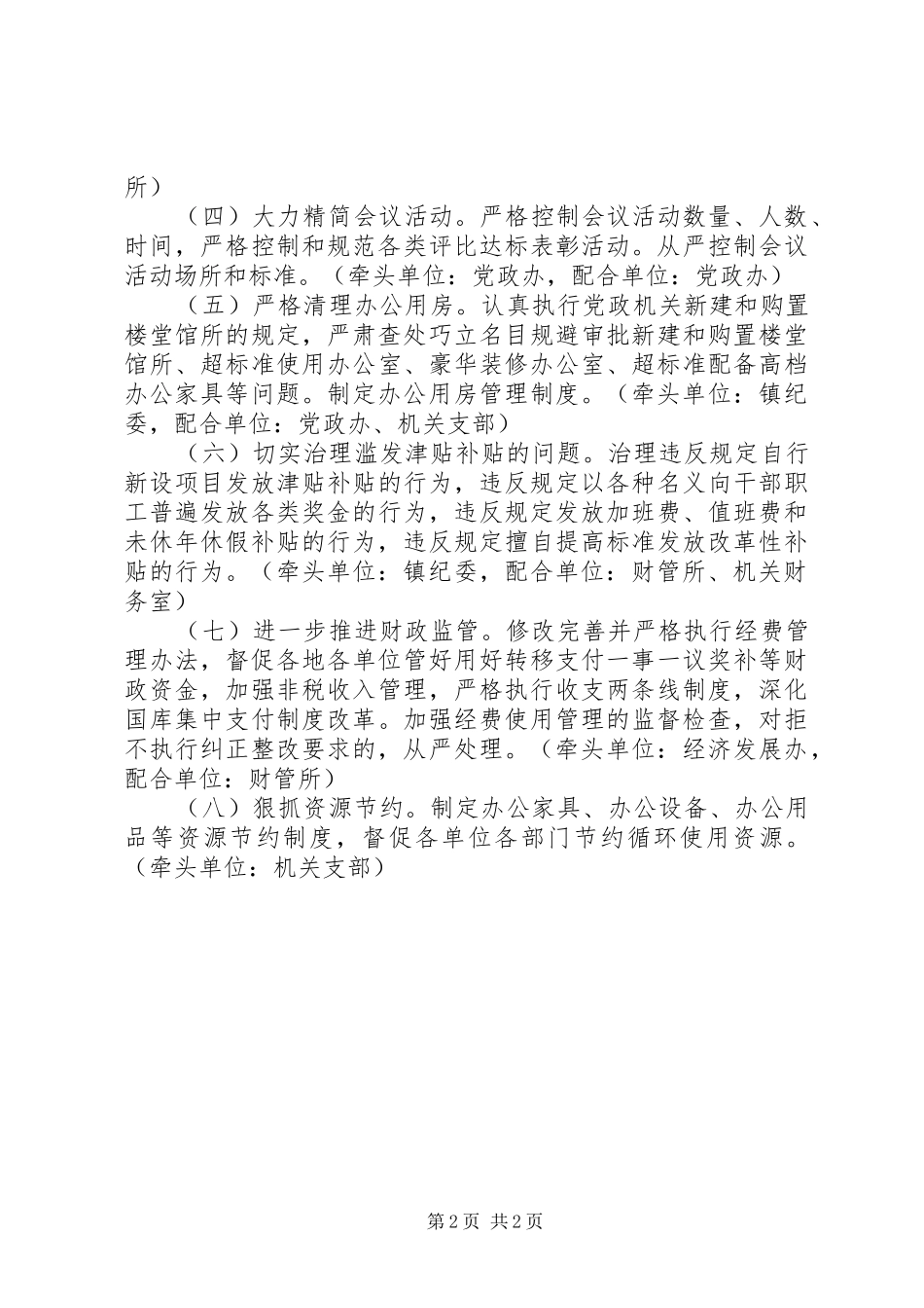 乡镇四风问题整改措施思想汇报_第2页