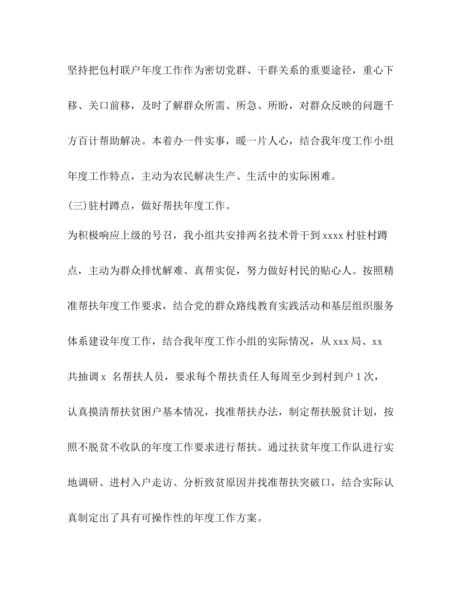 部门精准扶贫年度工作总结_第3页