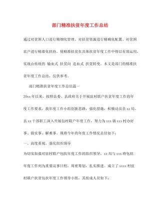 部门精准扶贫年度工作总结