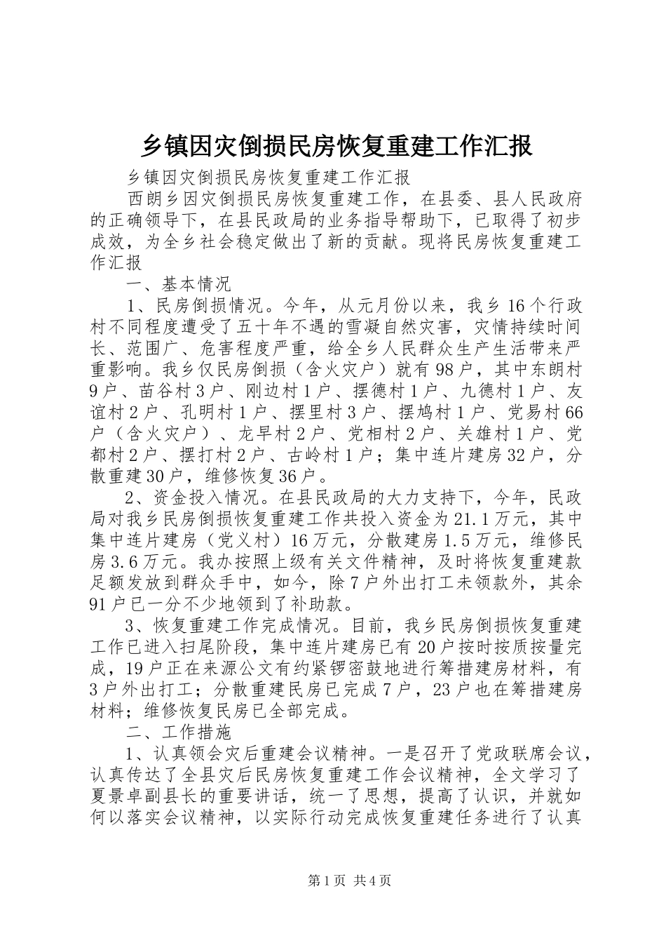 乡镇因灾倒损民房恢复重建工作汇报_第1页