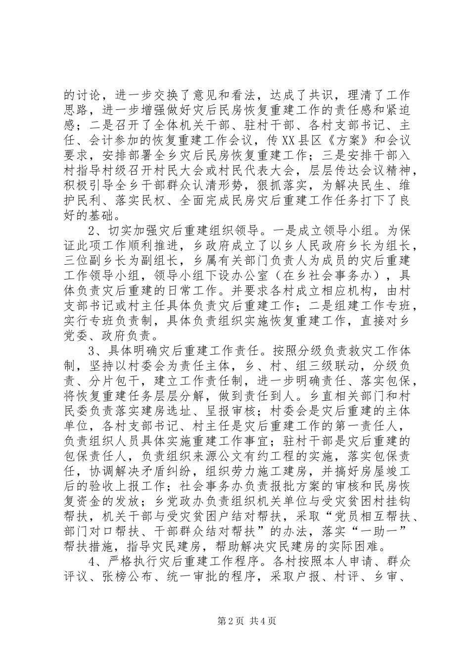 乡镇因灾倒损民房恢复重建工作汇报_第2页