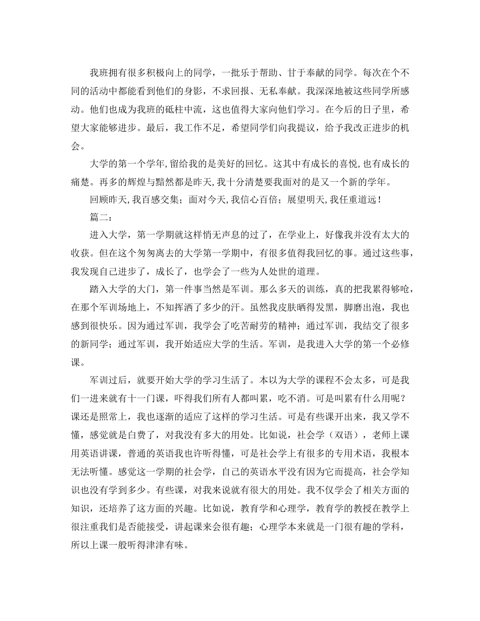 大学学期总结报告范文_第2页