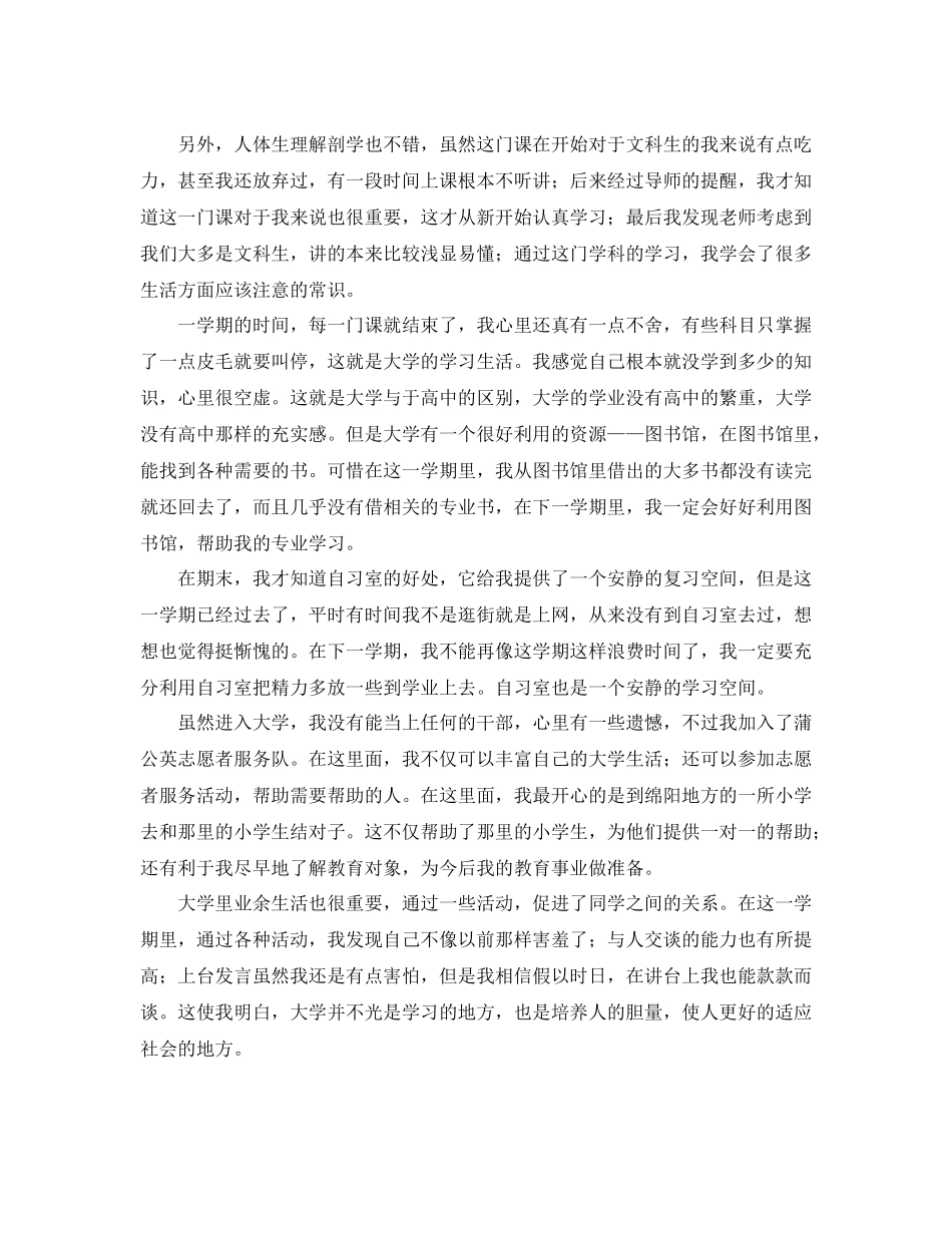 大学学期总结报告范文_第3页