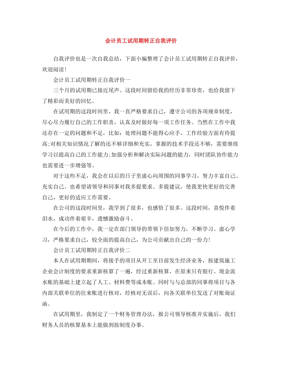 会计员工试用期转正自我评价_第1页