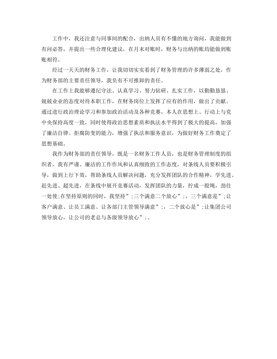会计员工试用期转正自我评价_第2页
