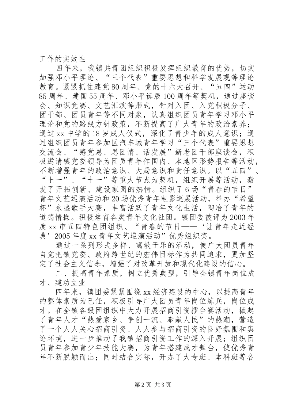 乡镇团代会工作报告_第2页