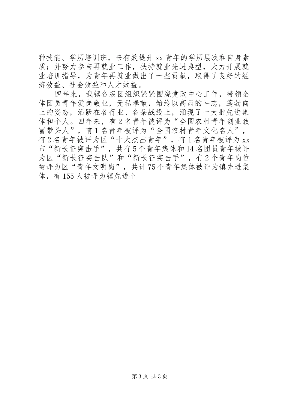 乡镇团代会工作报告_第3页