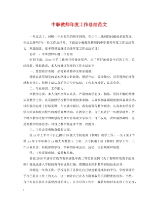 中职教师年度工作总结范文 