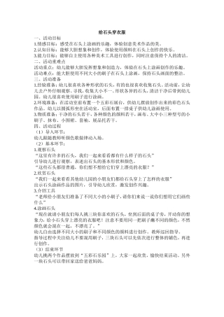 给石头穿衣服