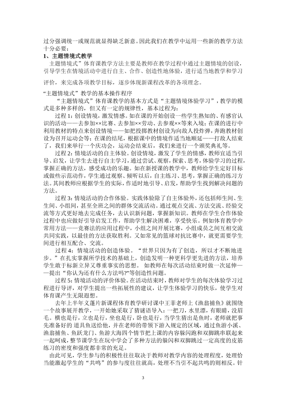 如何上一堂有创意的体育课？_第3页