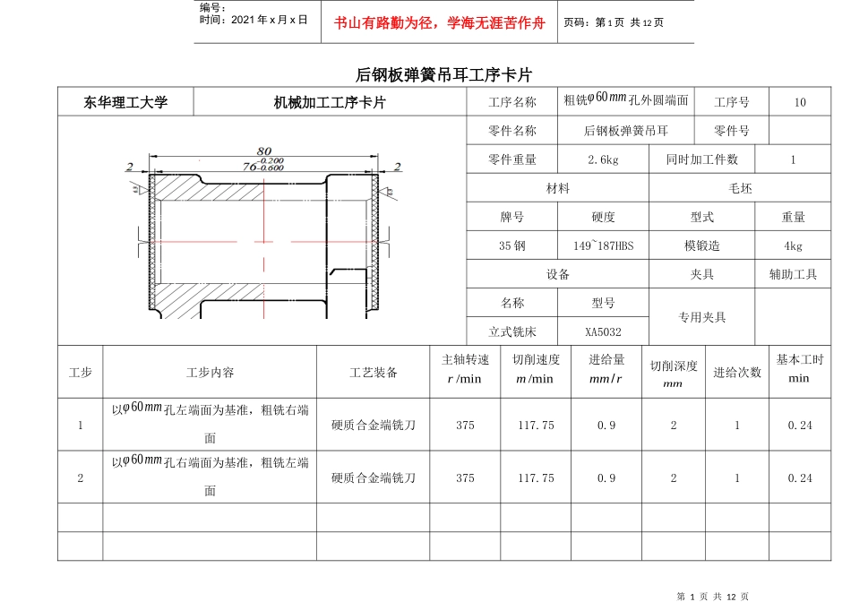 解放牌汽车CA10B工艺卡片_第1页