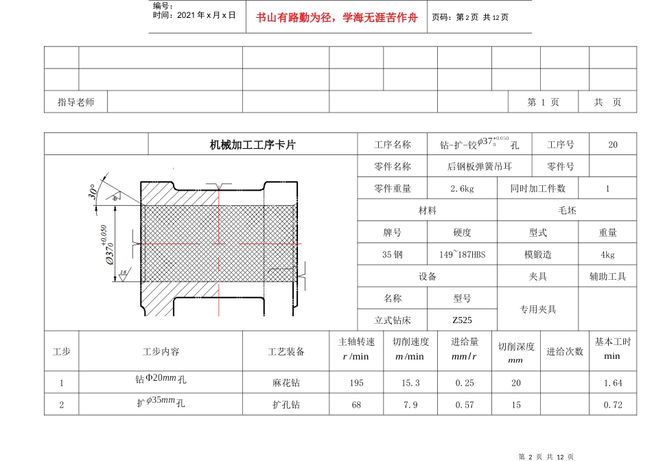 解放牌汽车CA10B工艺卡片_第2页