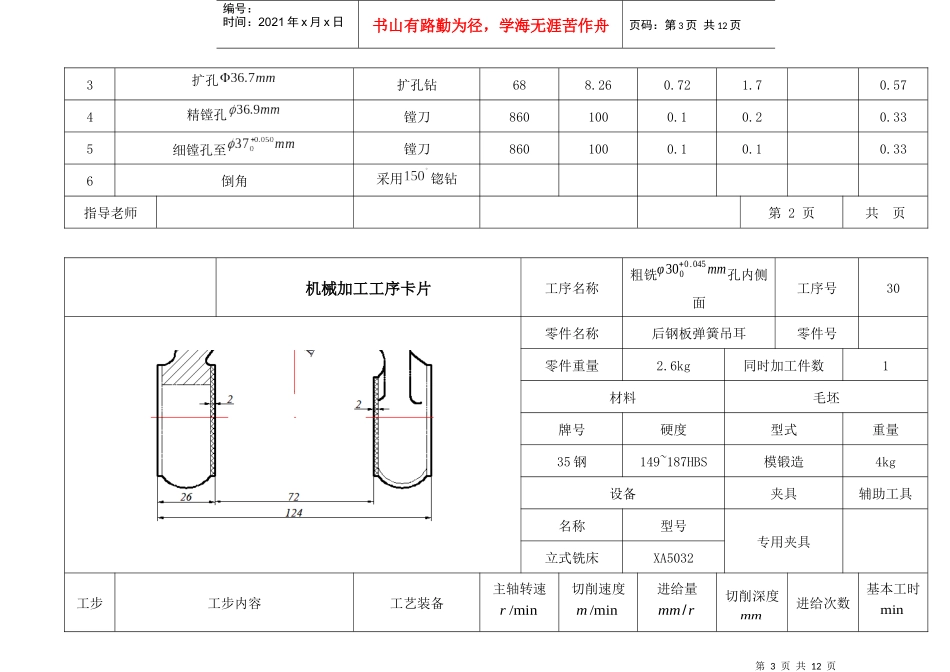 解放牌汽车CA10B工艺卡片_第3页