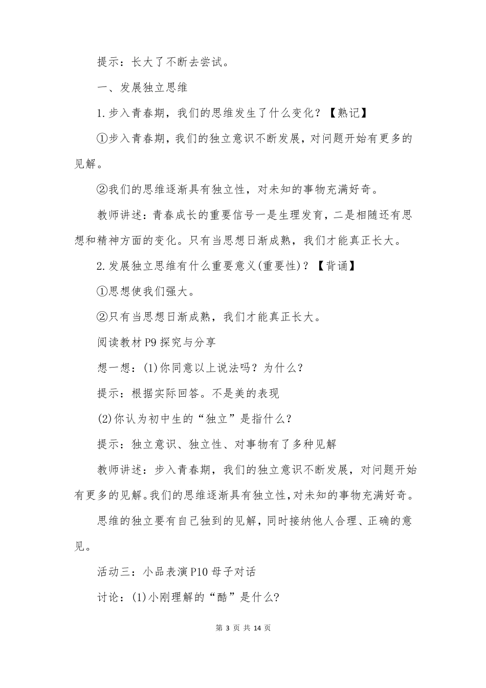 成长的不仅仅是身体优秀教案两篇_第3页