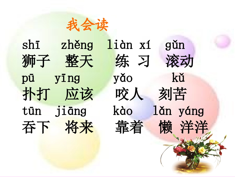 《两只小狮子》课件 (3)_第2页