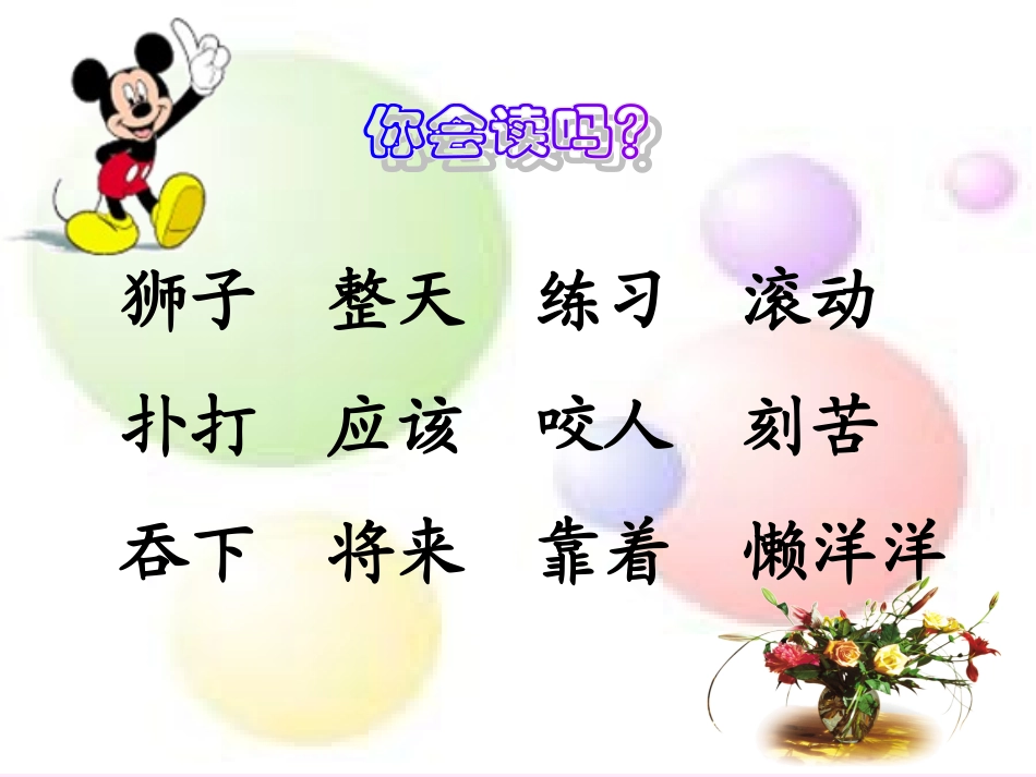 《两只小狮子》课件 (3)_第3页