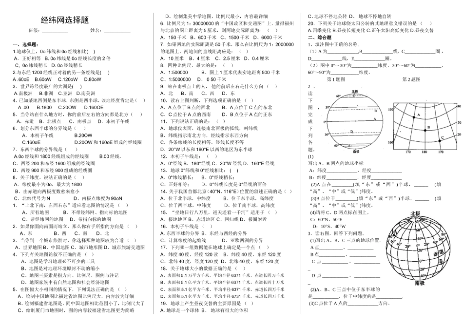 经纬网选择题_第1页