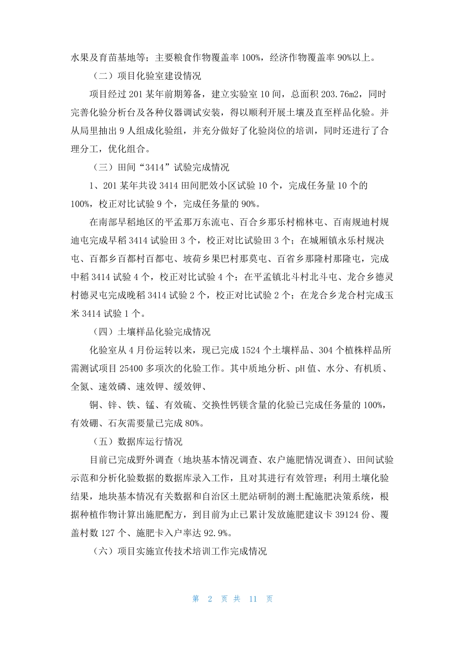 2022年测土配方施肥项目实施工作总结改_第2页