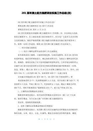 2022年测土配方施肥项目实施工作总结改