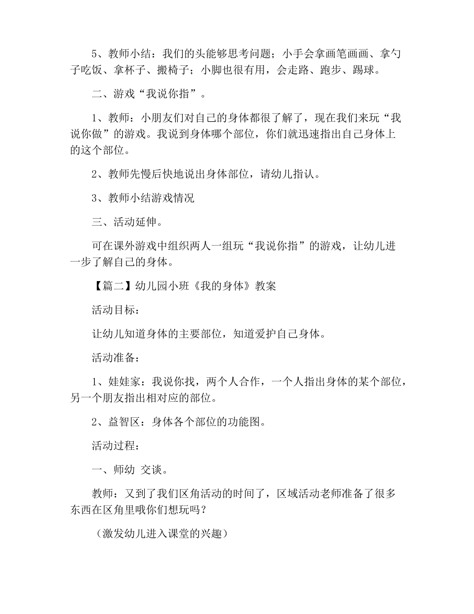 幼儿园小班我的身体教案五篇_第2页
