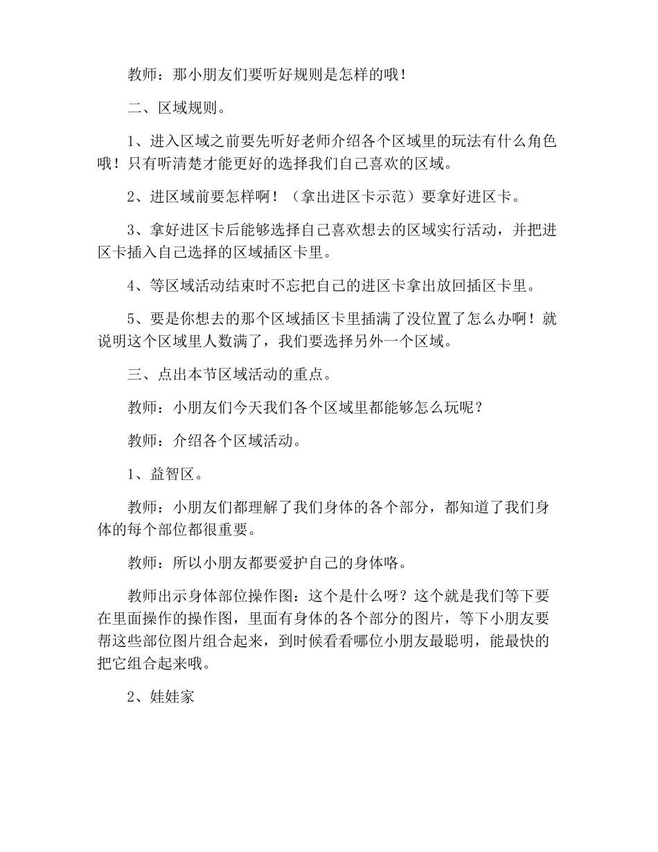 幼儿园小班我的身体教案五篇_第3页