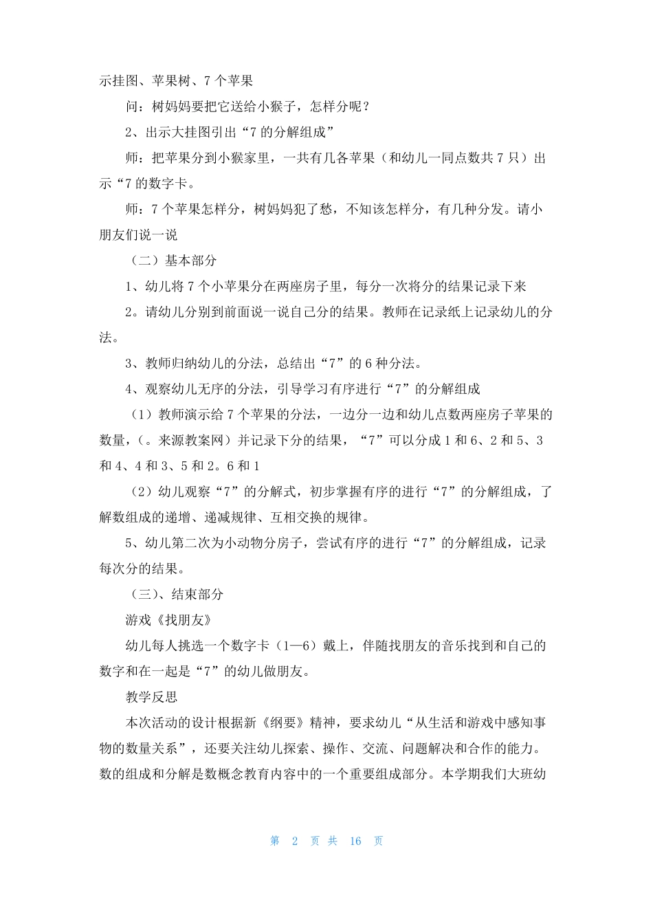 7的分解组成大班教案_第2页