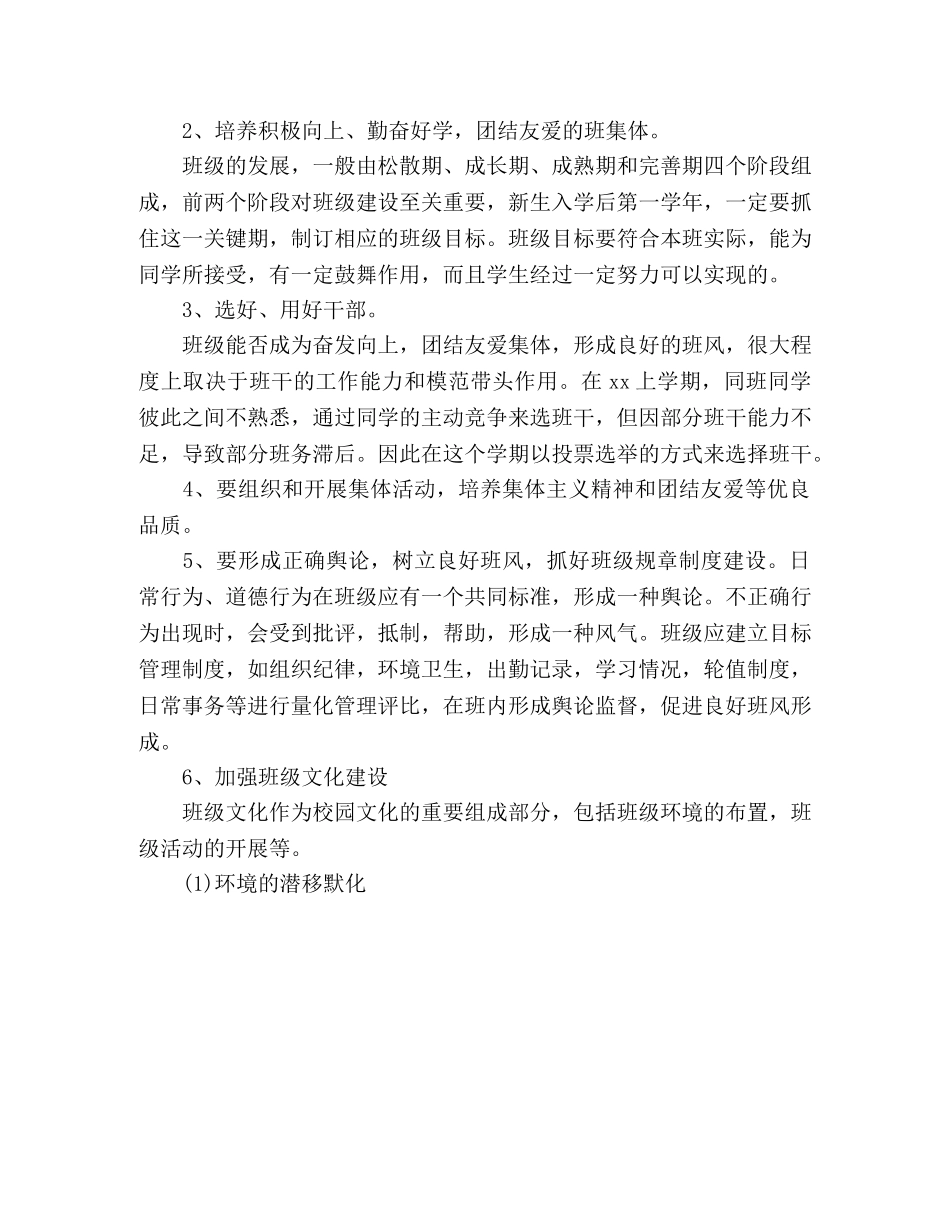 中职教师个人工作计划 _第2页