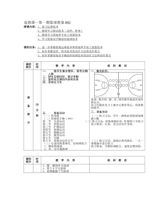 第一学期篮球选修课教案2