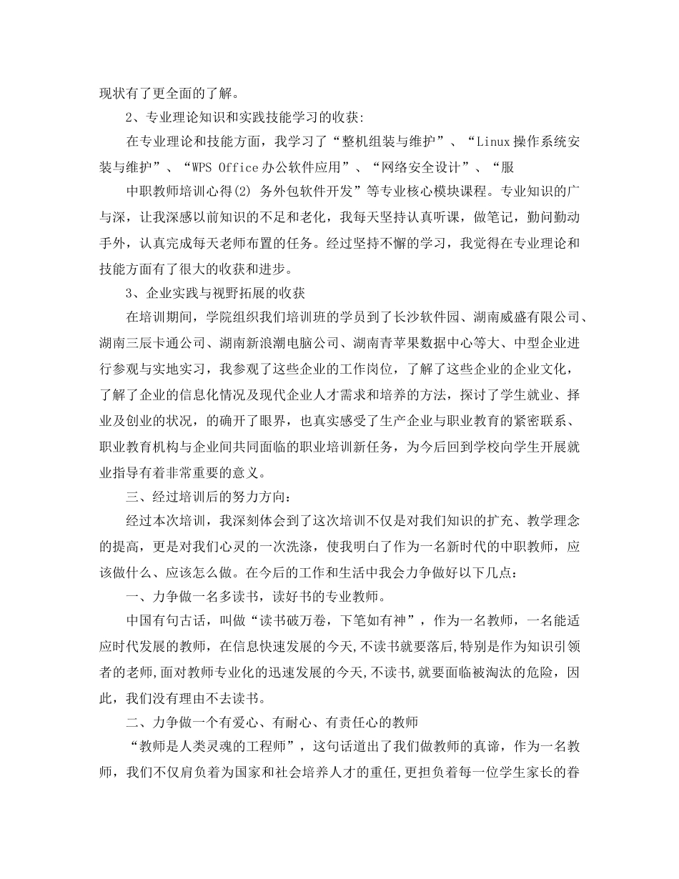 中职教师专业技术教学总结 _第2页