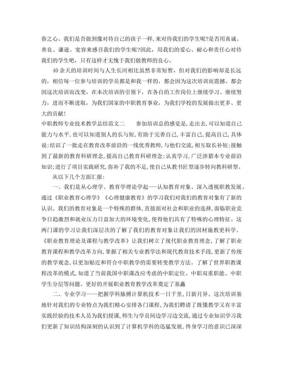 中职教师专业技术教学总结 _第3页