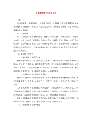 中职教导处工作计划书 