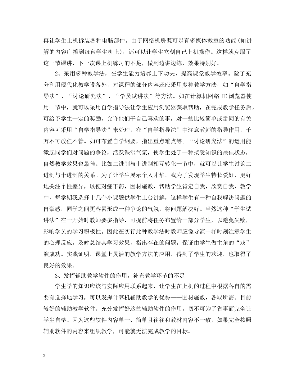 中职教学计划范文 _第2页