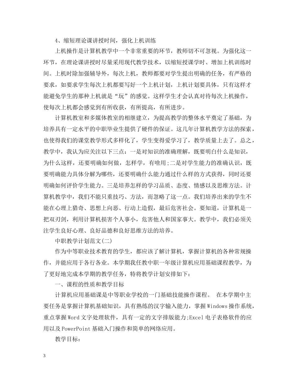 中职教学计划范文 _第3页